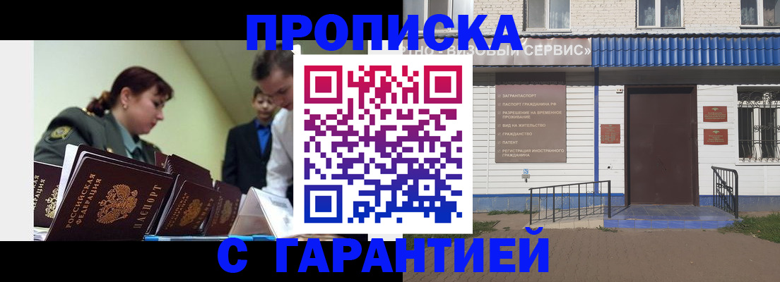 временная регистрация законно в Белоозёрском