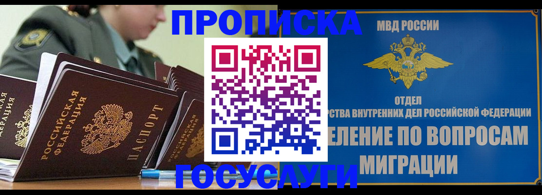 временная регистрация надежно в Белоозёрском