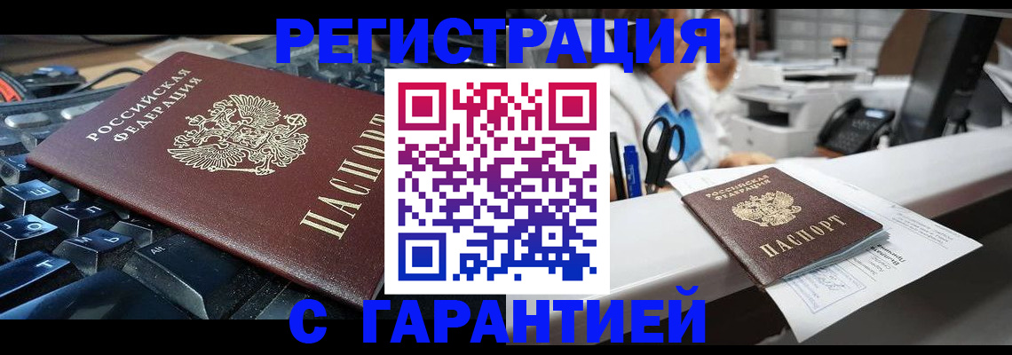 временная прописка в Белоозёрском